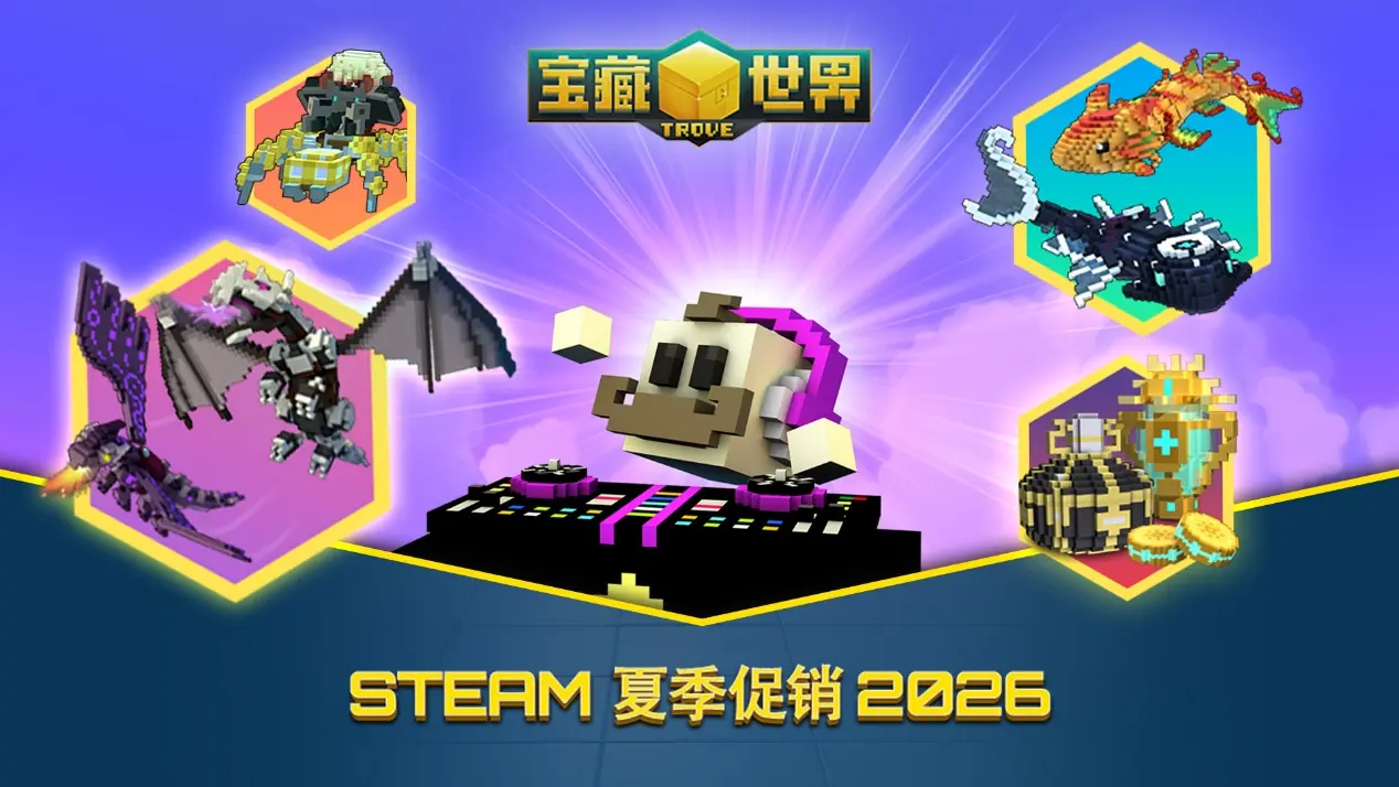 免费MMORPG《宝藏世界》Steam 夏季特卖开启，精选礼包限时最高六折！