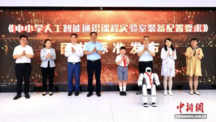 中国首个中小学人工智能通识课程实验室装备省级团体标准在南京发布
