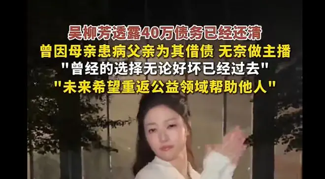 吴柳芳最新的瓜炸了,恭喜!
