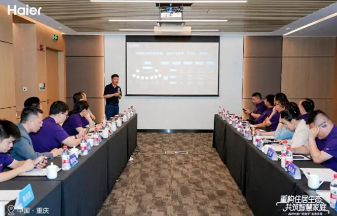 海尔智慧家庭亮相重庆政企地产沙龙,树AI时代“好房子”标杆