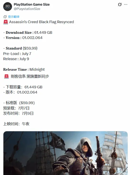 刺客信条4:黑旗记忆重置版2026年7月9日全球发售,PS5支持预下载