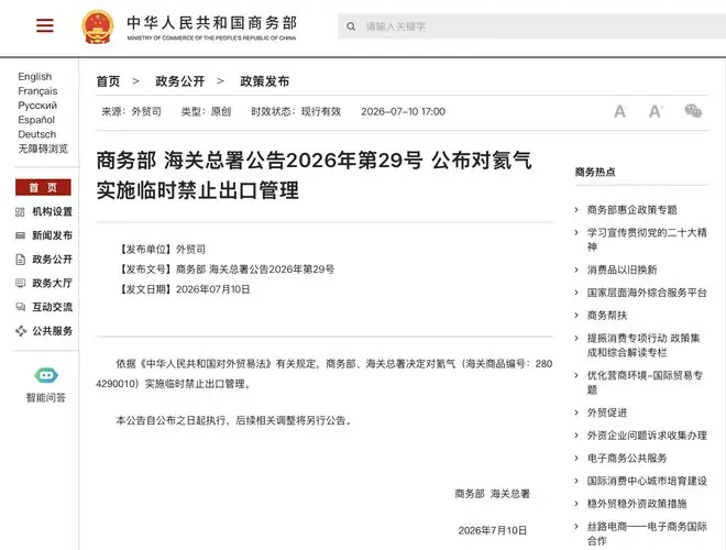 中国为“黄金气体”设闸