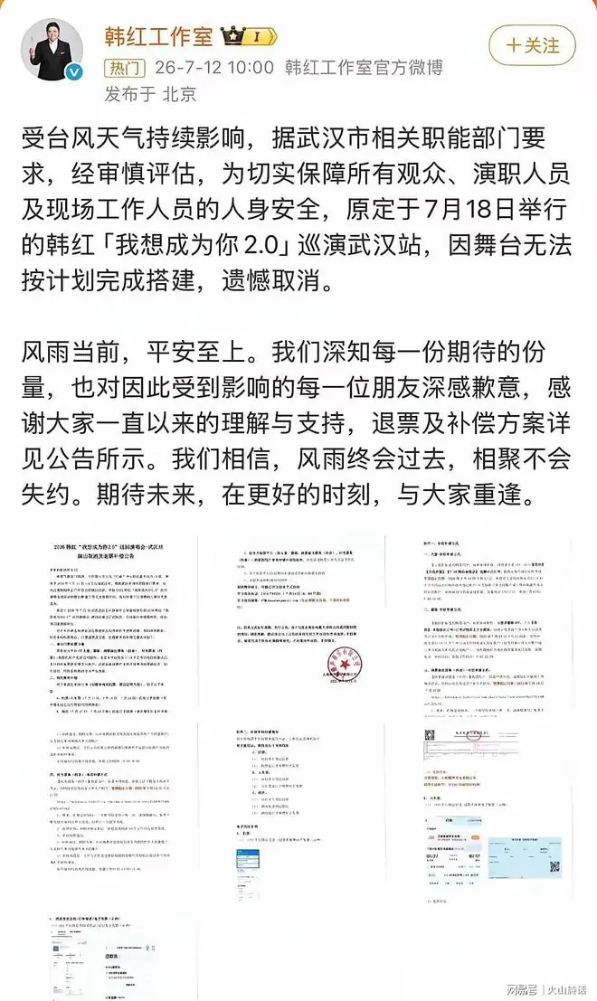 风口浪尖啊！韩红取消武汉演唱会引争议，网友：台风给韩红走了个台阶
