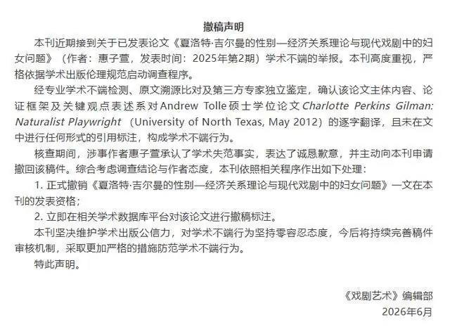 “逐字翻译”抄袭国外论文被撤稿之后,人大女博士拟入职安徽大学