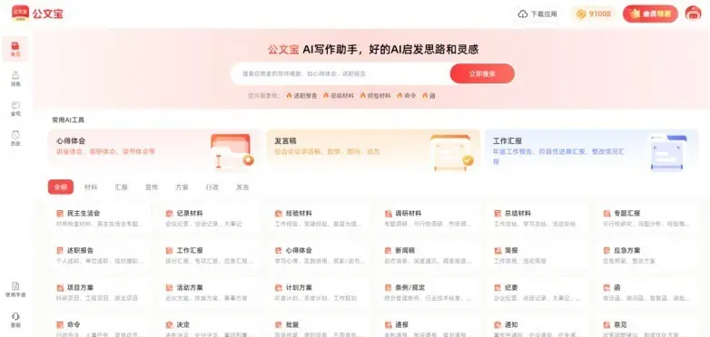 公文宝助力基层办公减负!AI生成公文可用度达 94%