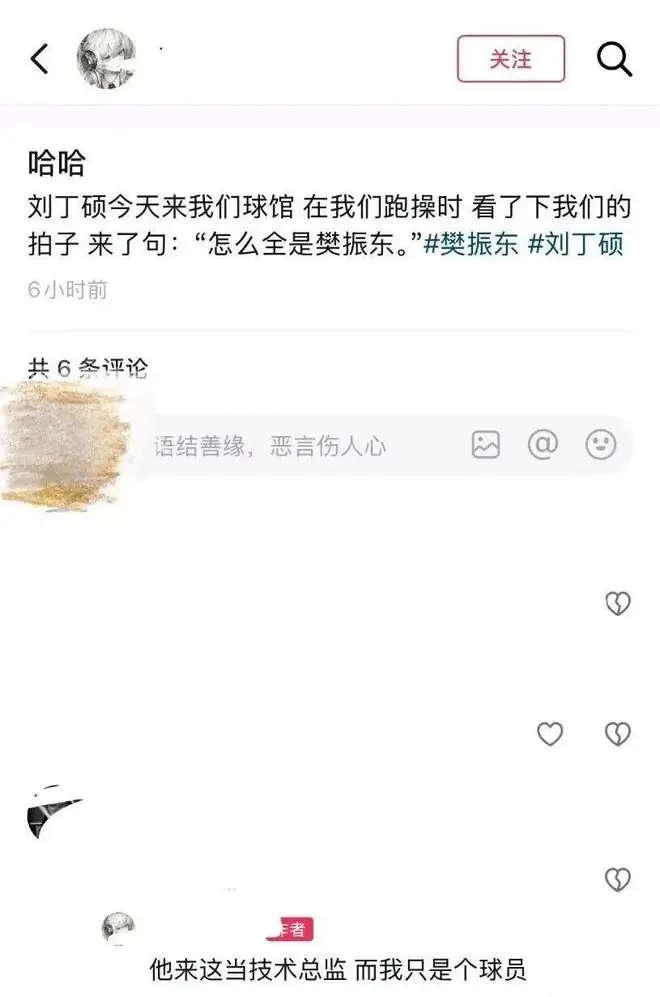 刘丁硕说“怎么全是樊振东?”