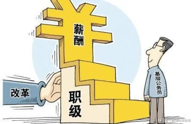 人民日报:基层公务员职级并行名额遭挤占,莫让老实人流汗又流泪