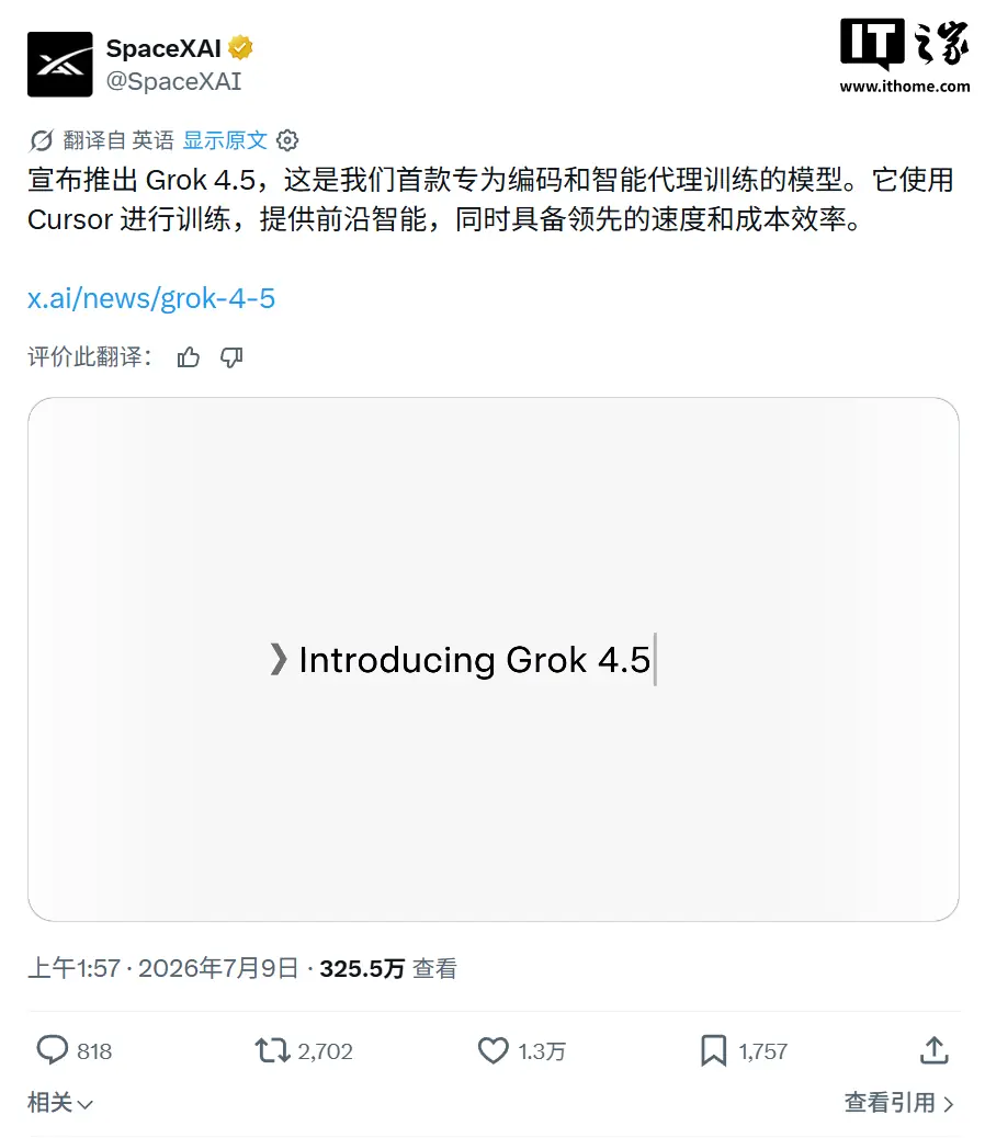 SpaceXAI推出Grok 4.5新模型:效率翻倍,价格减半