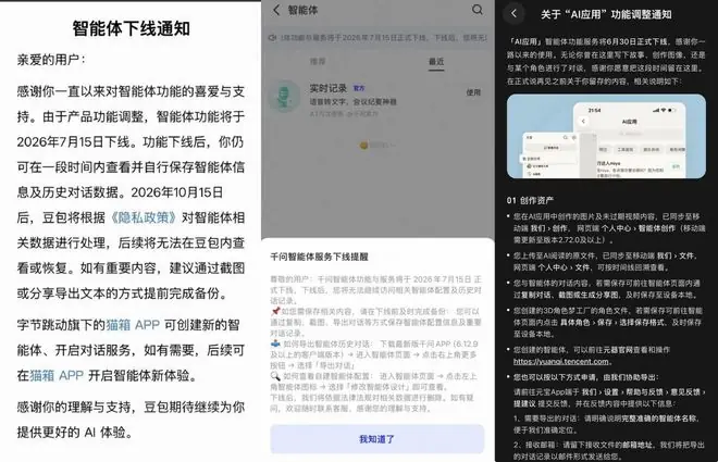 元宝、豆包、千问下线智能体功能,AI拟人互动新规将施行