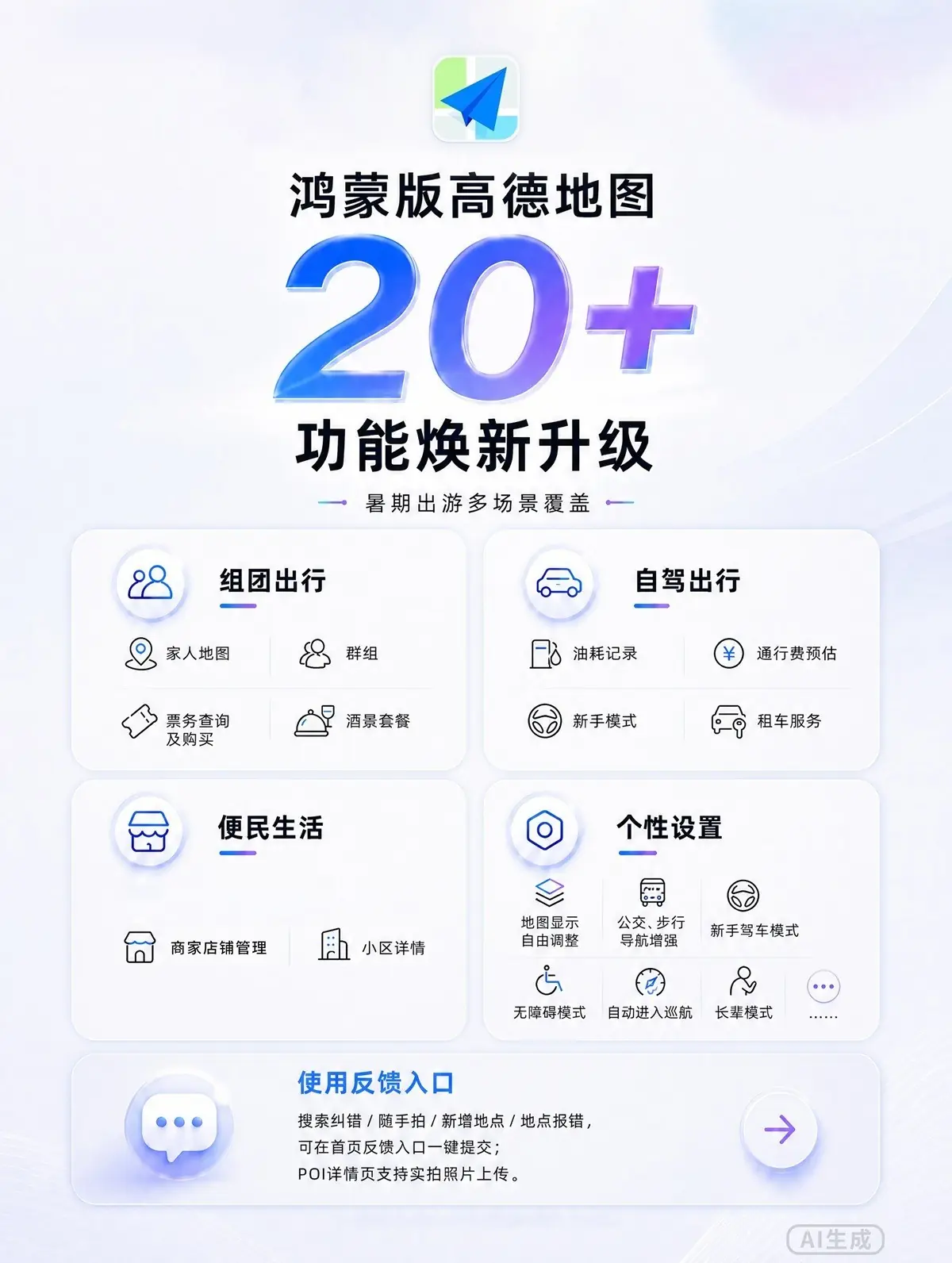 鸿蒙版高德地图大更新！20+新功能、多场景焕新，陪你畅玩整个暑假