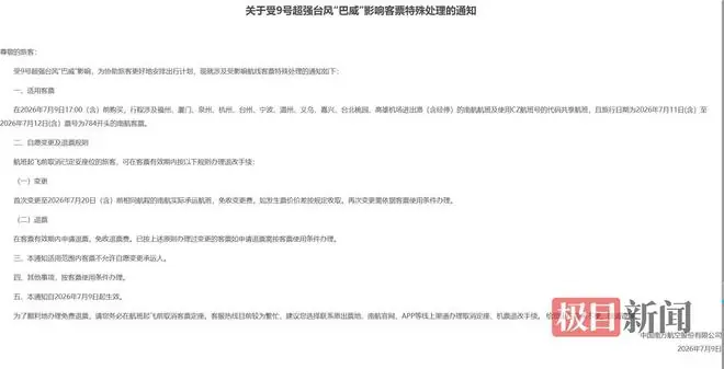 台风 “巴威” 来袭!多家航司启动防台预案,相关航班可免费退改