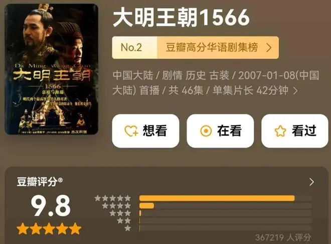 《大明王朝1566》:一个人一生最硬的底牌,不是聪明,不是学历,也不是外貌,更不是财富,而是无论发生什么事,都能做到这3点