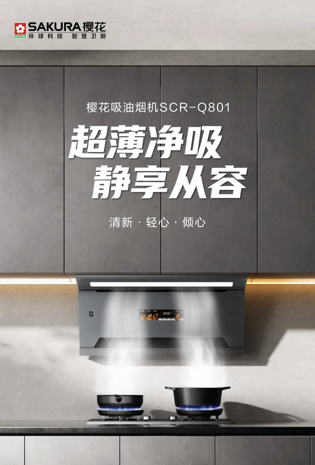 吸油烟机产品推荐长效耐用好打理的樱花吸油烟机,高性价比之选!