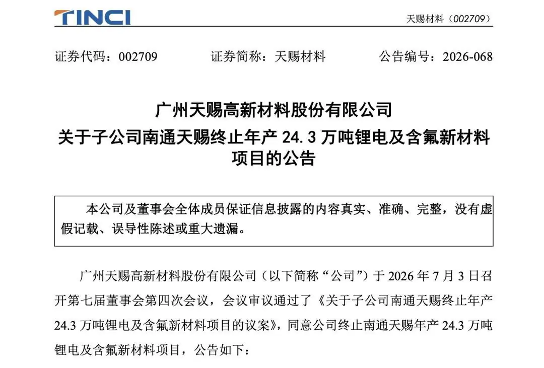 终止重大投资项目，千亿龙头002709宣布