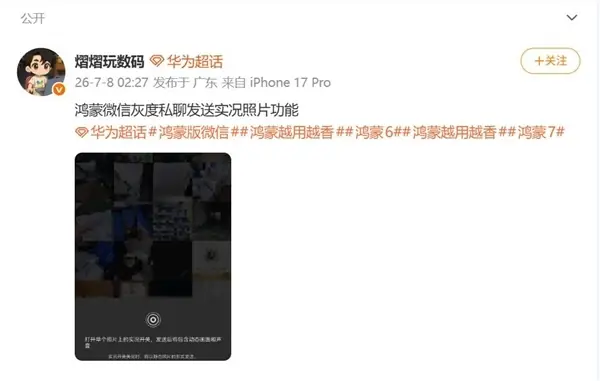 鸿蒙版微信能私聊发实况照片了:补齐最后短板,看齐安卓iOS
