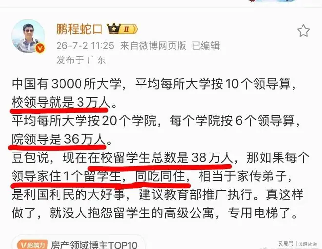 大V怒批留学生!建议校领导各领一个留学生回家,评论区一片支持