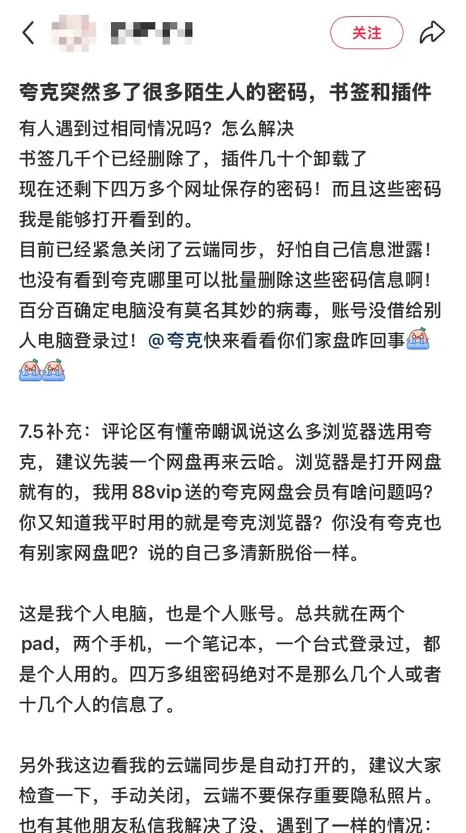 离谱!夸克账号凭空多出4万条陌生人密码,客服回应来了
