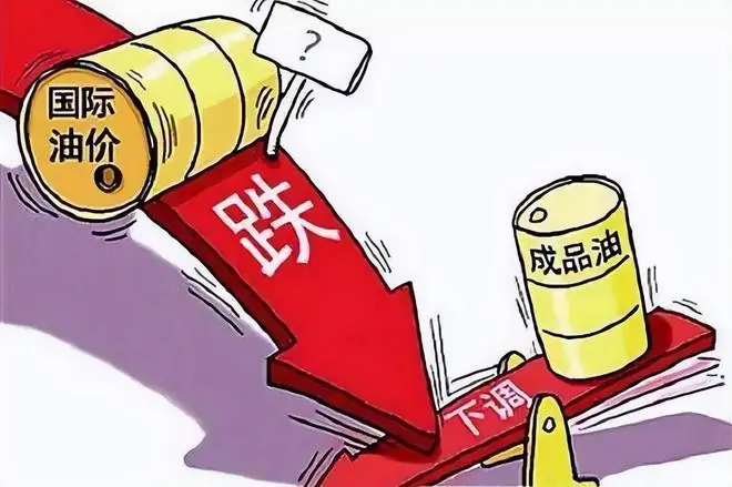 刚跌近0.8元/升,92汽油接近7.1元/升后,新周期或再降超200元/吨