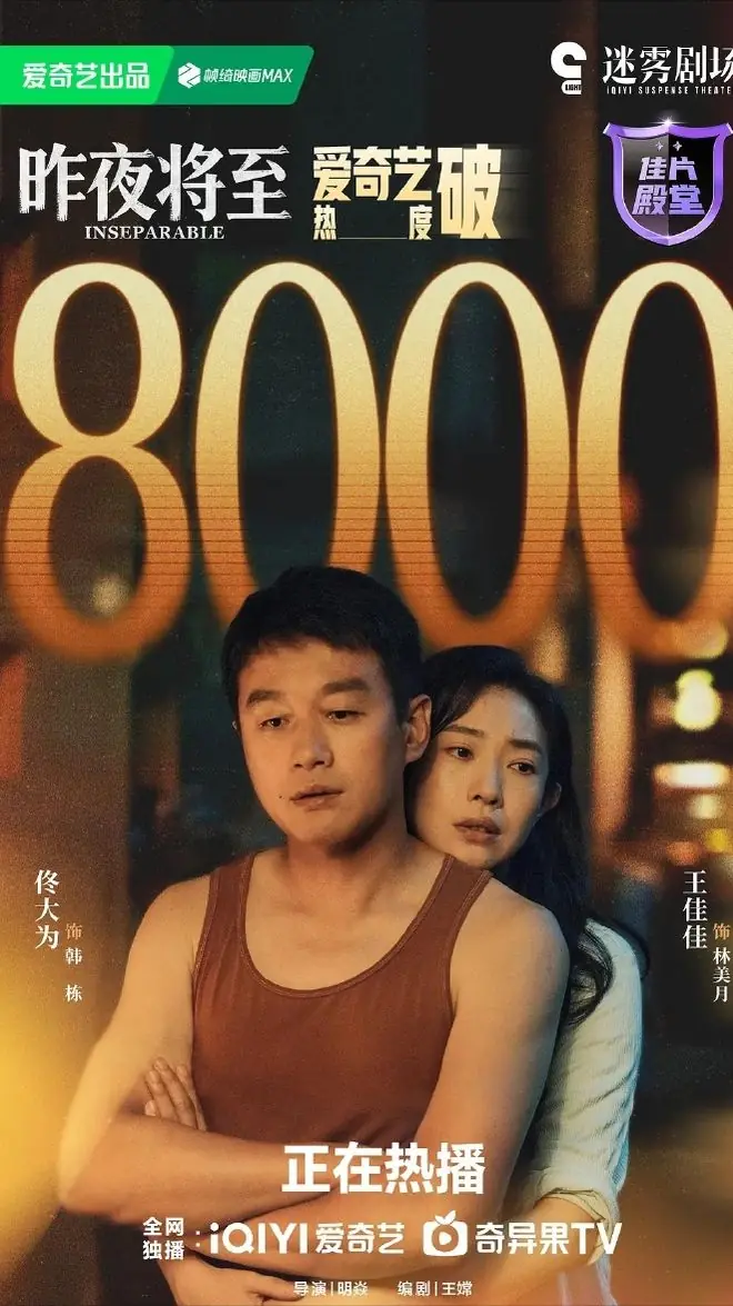 众星发文告别《昨夜将至》，任重求生欲很强了，全员等正义到来