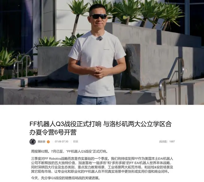 贾跃亭宣布法拉第未来机器人Q3战役启动，将合办机器人夏令营
