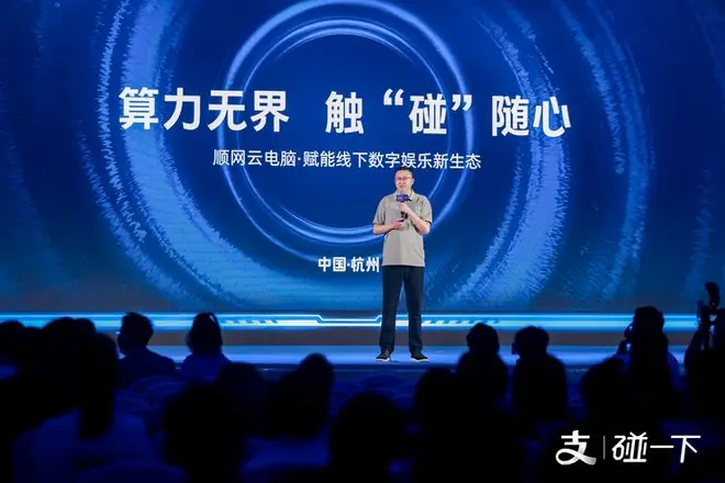 顺网科技携手支付宝“碰一下”,重塑线下电竞新体验