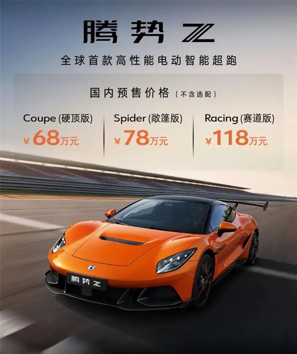 欧洲130万元起 国内价格仅一半!比亚迪腾势Z预售:68万元起