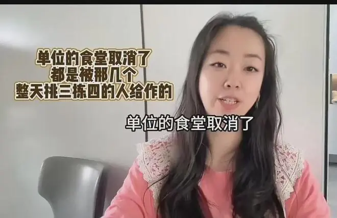 一上班就接到关停食堂取消餐补通知,女子破防:都是那些烂货害的