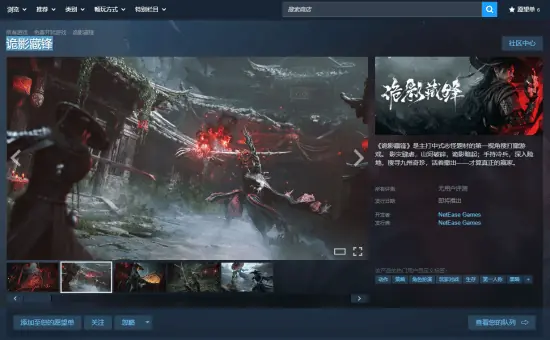 网易全新国产游戏《诡影藏锋》Steam页面开启!免费开玩 已获版号