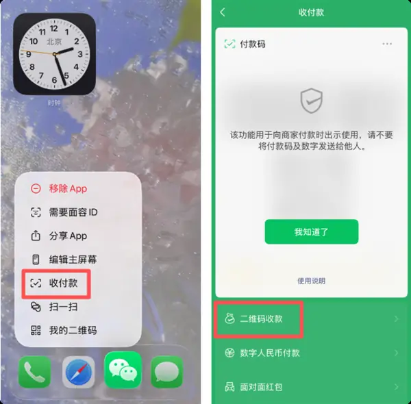 微信上线红包转账快捷定位与桌面直达收款功能