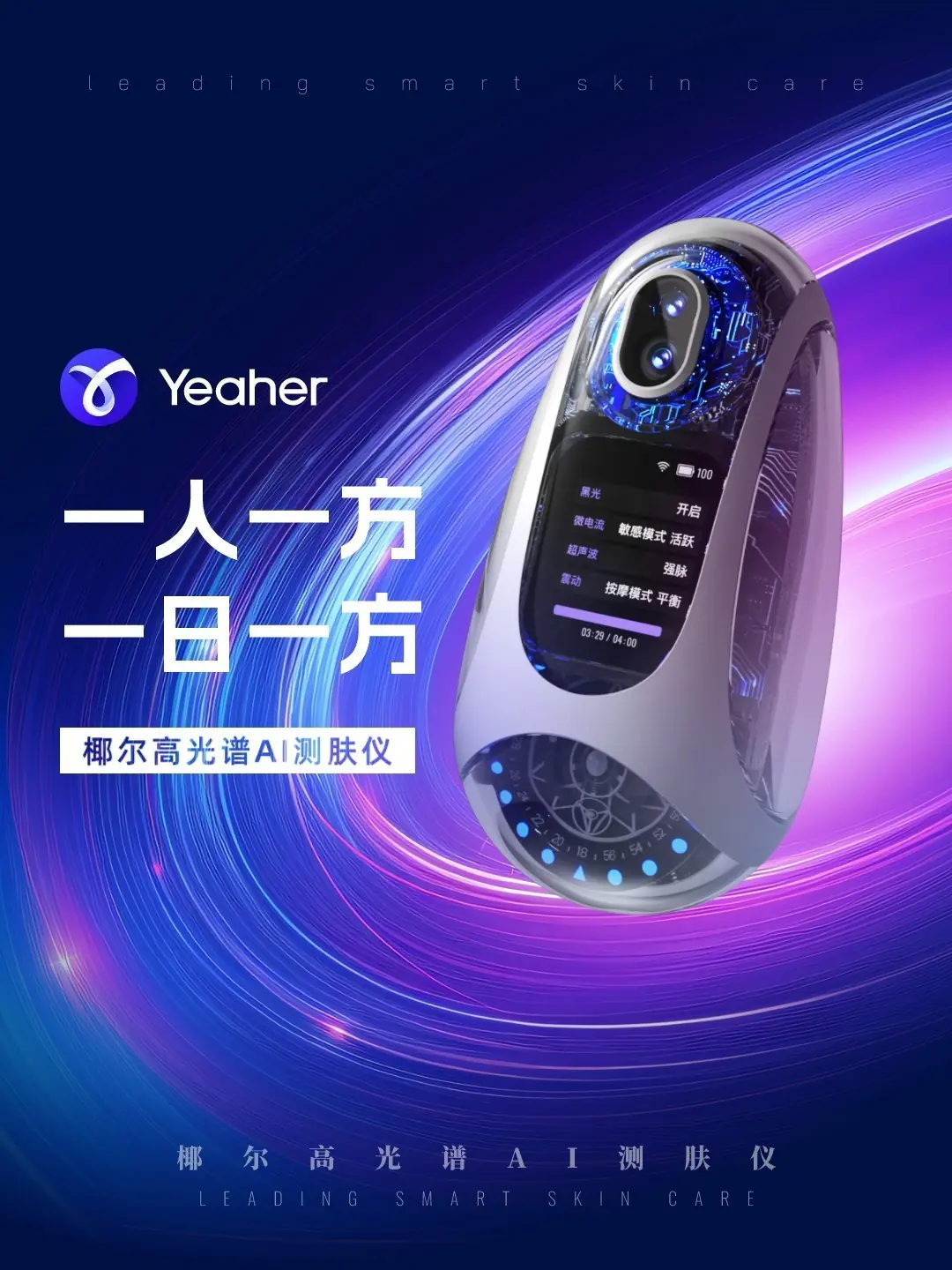 皮下3mm深层探查：椰尔（浙江）数字科技以 AI 测肤仪破局美业数字化升级