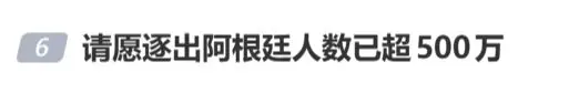 “请愿将阿根廷逐出世界杯人数已超500万”冲上热搜,阿根廷主帅曾回应:绝不存在任何偏袒,VAR时代偏袒“难如登天”