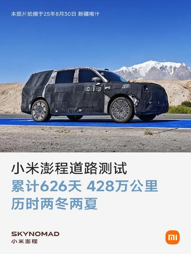 小米澎程道路测试历时两冬两夏，累计626天、428万公里