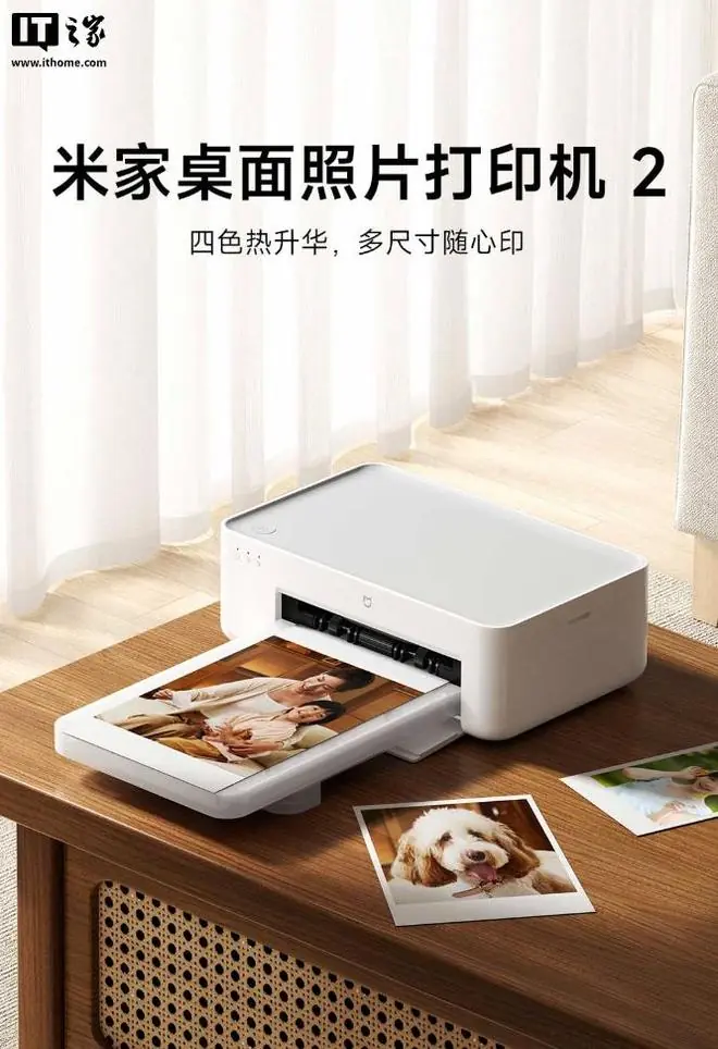 小米推出米家桌面照片打印机2，699元