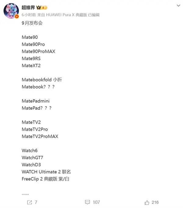 华为官宣9月全品类新品发布,Mate 90系列与三折叠旗舰Mate XT 2领衔