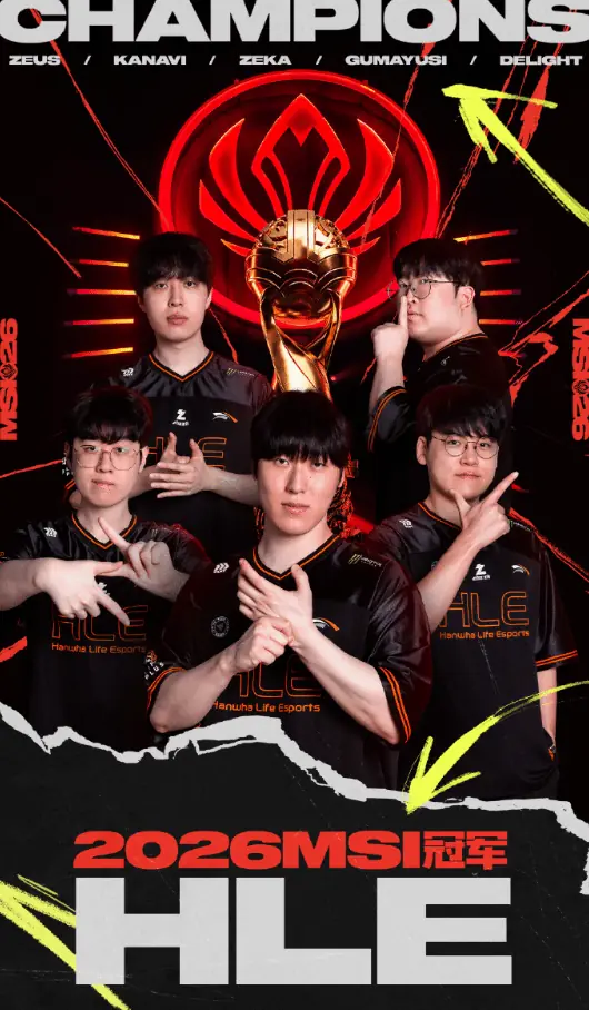 LCK MSI第五冠!HLE 3-2战胜BLG夺得2026MSI冠军