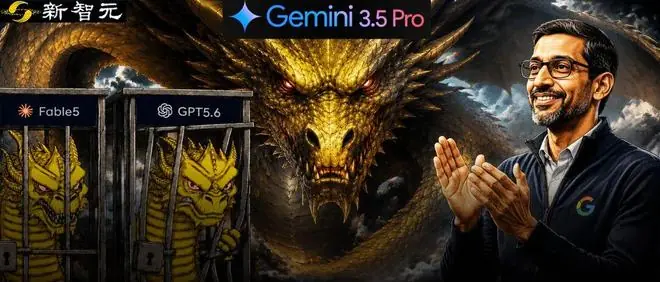 Gemini 3.5 Pro绝密泄露，前端赶超Fable 5！