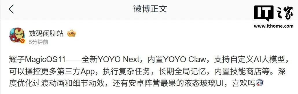 荣耀MagicOS 11爆料:内置YOYO Claw,支持自定义AI大模型