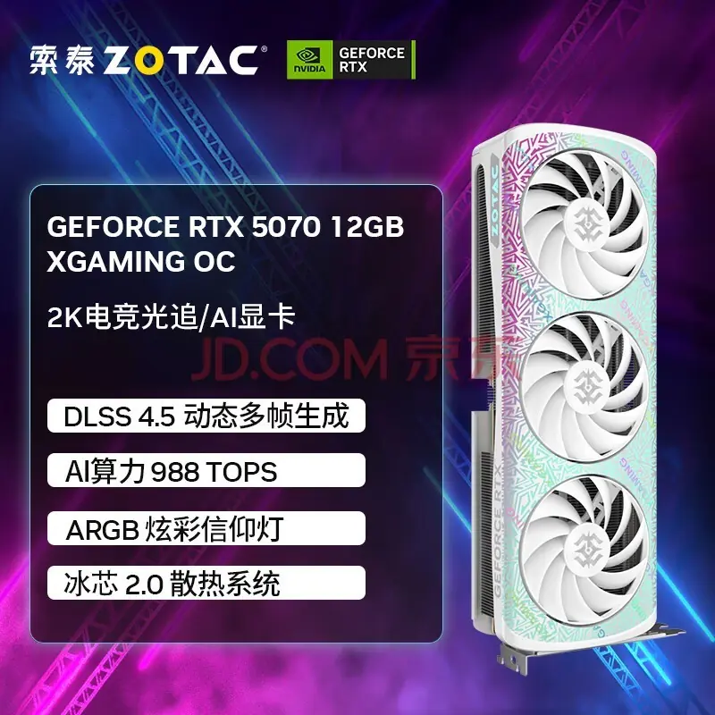三角洲行动显卡型号推荐:索泰RTX 50系三档齐发