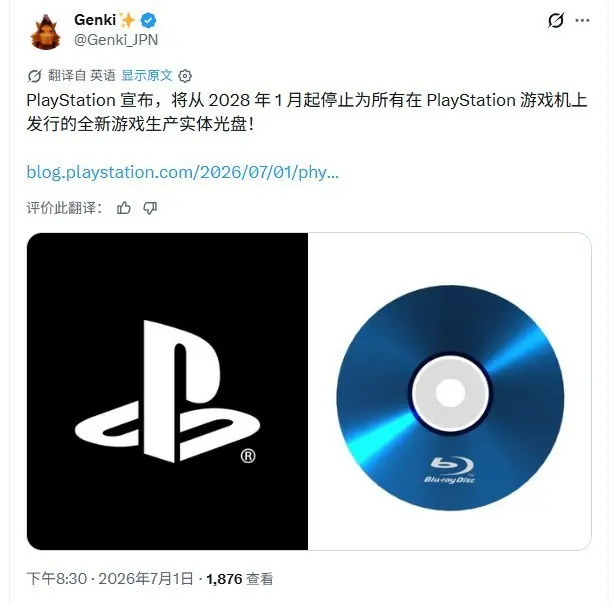 索尼2028年起全面停产PS实体光盘,PS3/PS Vita商店同步关闭