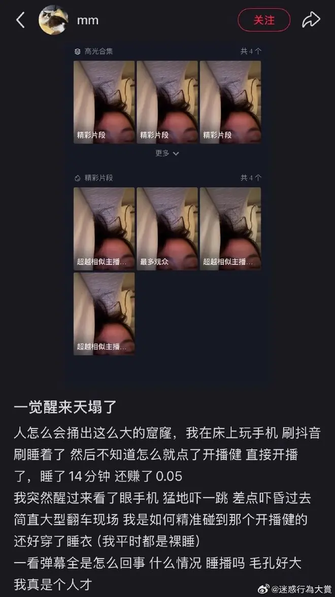 今日最佳:睡后收入。