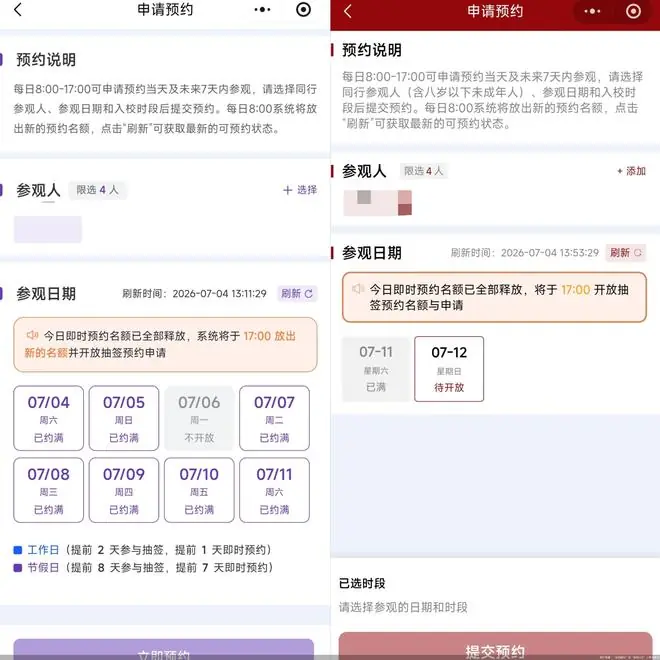 清华大学、北京大学开放暑期校园参观预约,部分可预约日期已约满