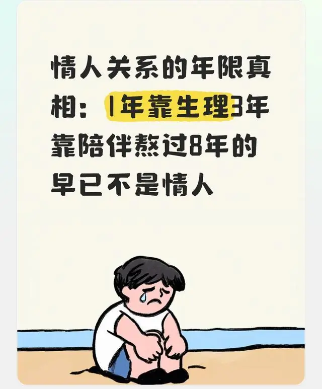情人关系的年限真相:1年靠生理3年靠陪伴熬过8年的早已不是情人