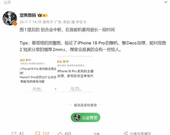 iPhone 18 Pro将增厚至近11mm，首发可变光圈主摄与樱桃红新配色
