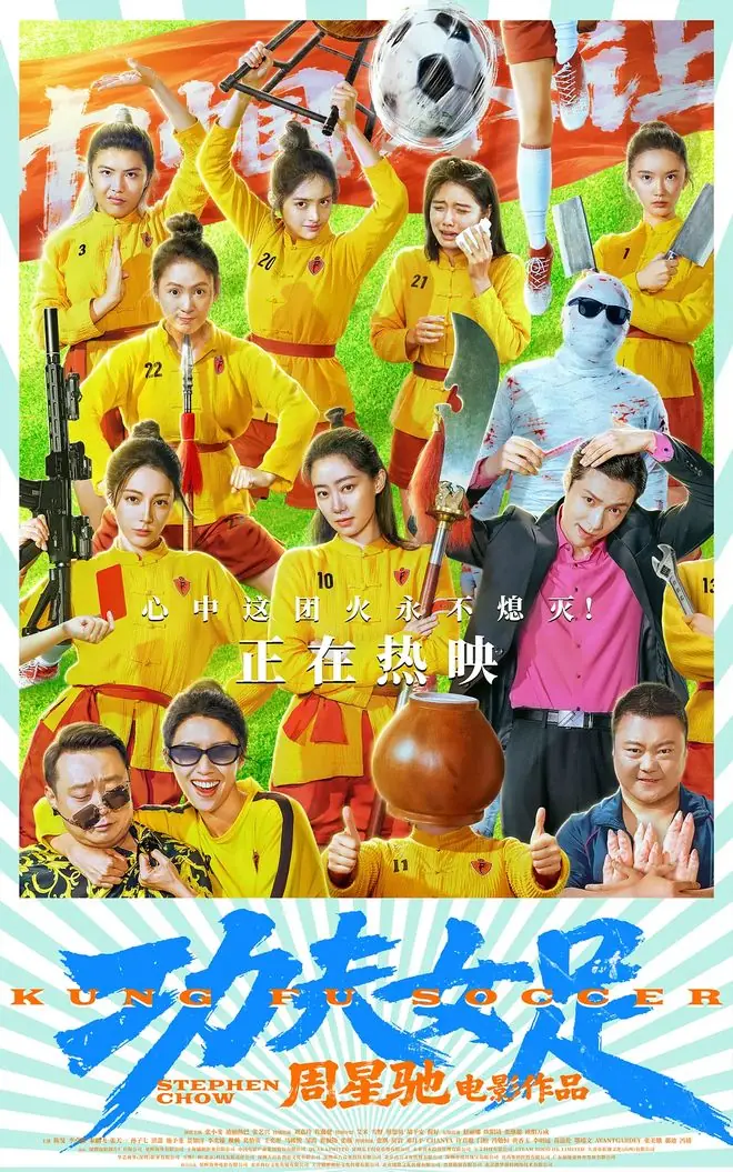 《功夫女足》周末票房报5亿 观影热度飙升