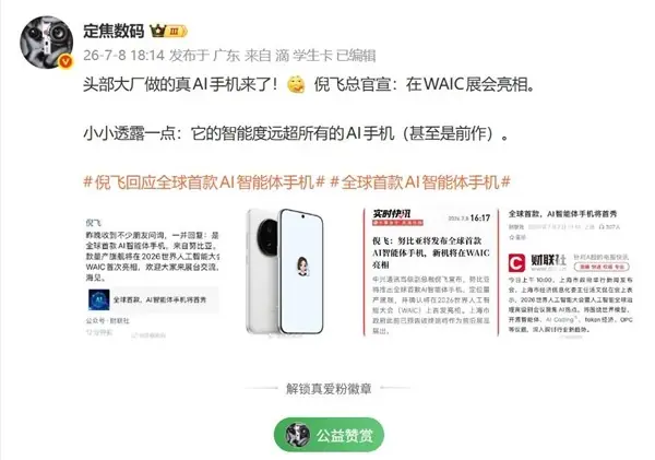 努比亚全球首发量产AI智能体手机,7月17日亮相WAIC