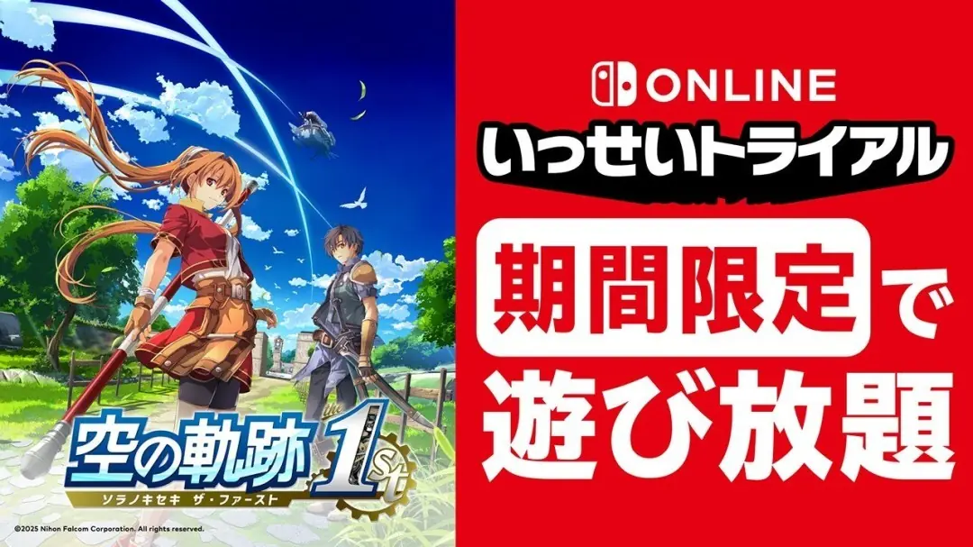 空之轨迹 the 1st将登陆NSO试玩同乐会，7月6日起限时免费体验