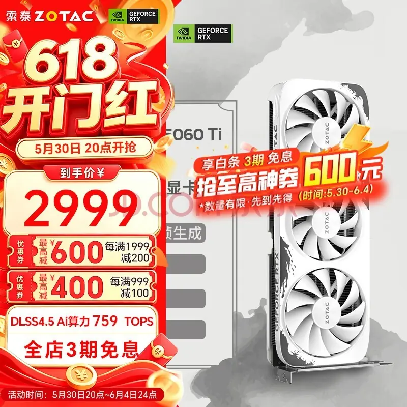 RTX 5060 Ti 显卡型号推荐:索泰月影 OC 618焕新之选