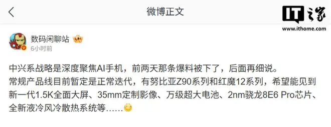 消息称中兴系战略深度聚焦AI手机,常规产品线暂定正常迭代