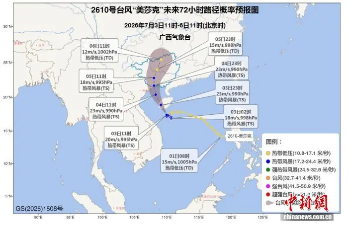 台风“美莎克”将登陆广西沿海  暴雨范围广极端性强