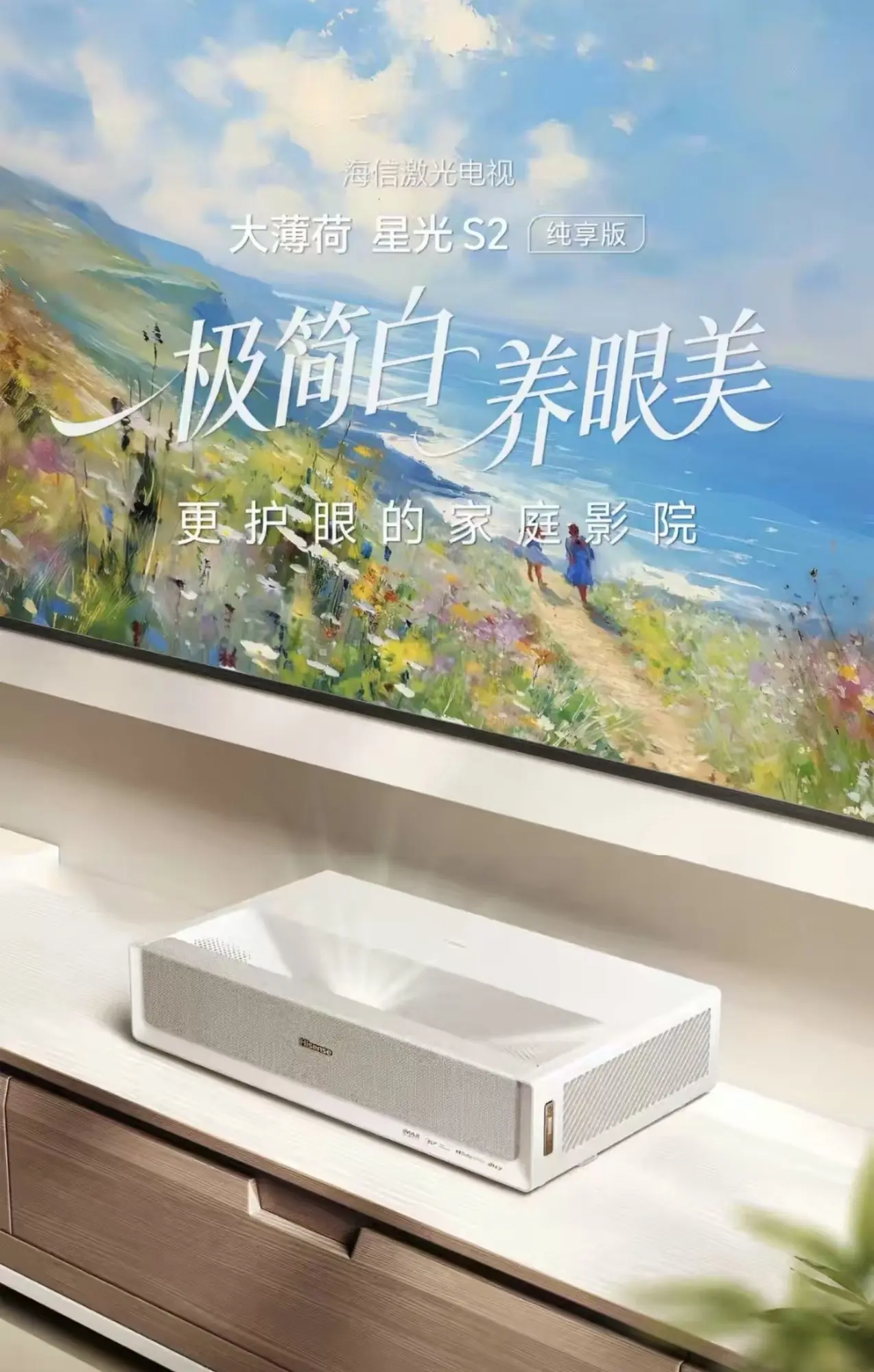 激光电视性价比推荐:海信星光 S2 纯享版深度技术测评
